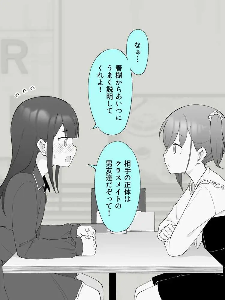 兄貴の彼女になる女の子になっちゃった弟 総集編完全版2 - ページ83