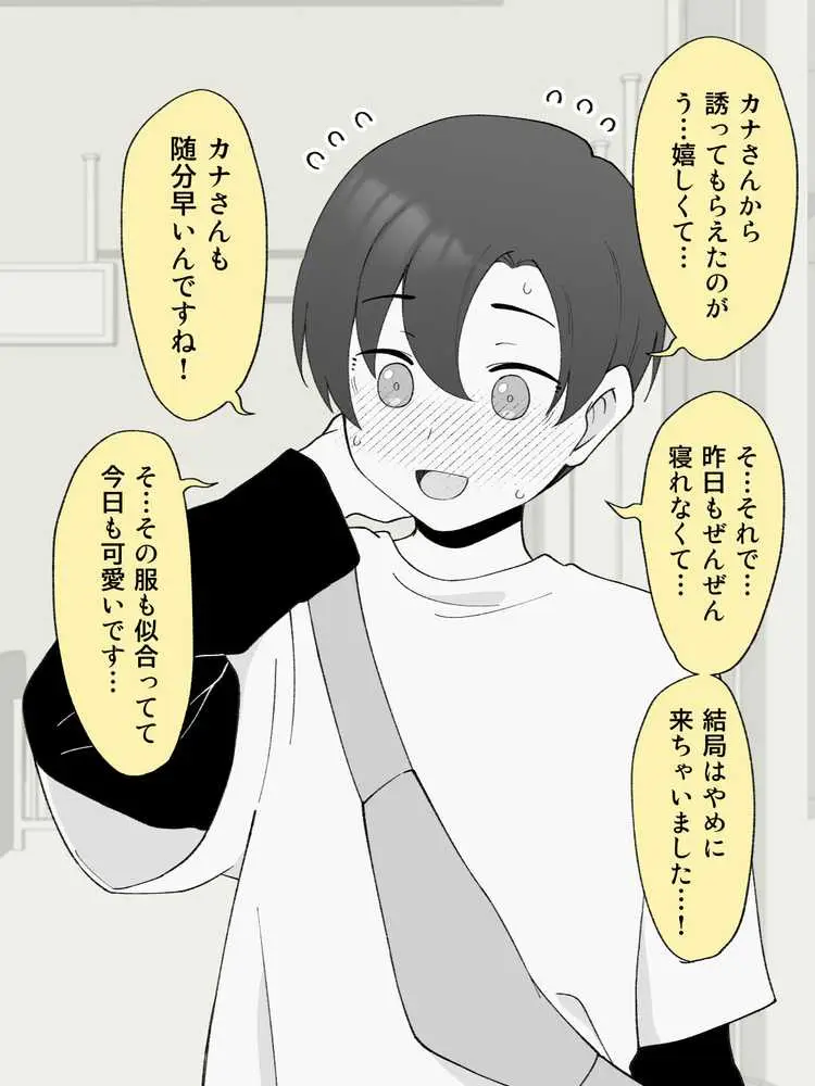 兄貴の彼女になる女の子になっちゃった弟 総集編完全版2 - ページ87