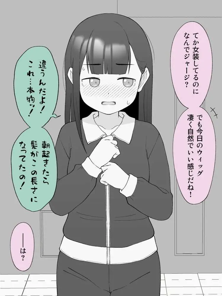 兄貴の彼女になる女の子になっちゃった弟 総集編完全版2 - ページ91