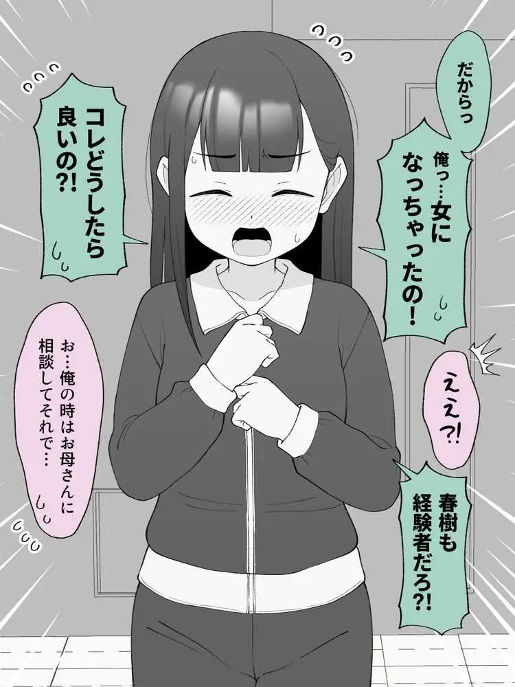 兄貴の彼女になる女の子になっちゃった弟 総集編完全版2 - ページ92