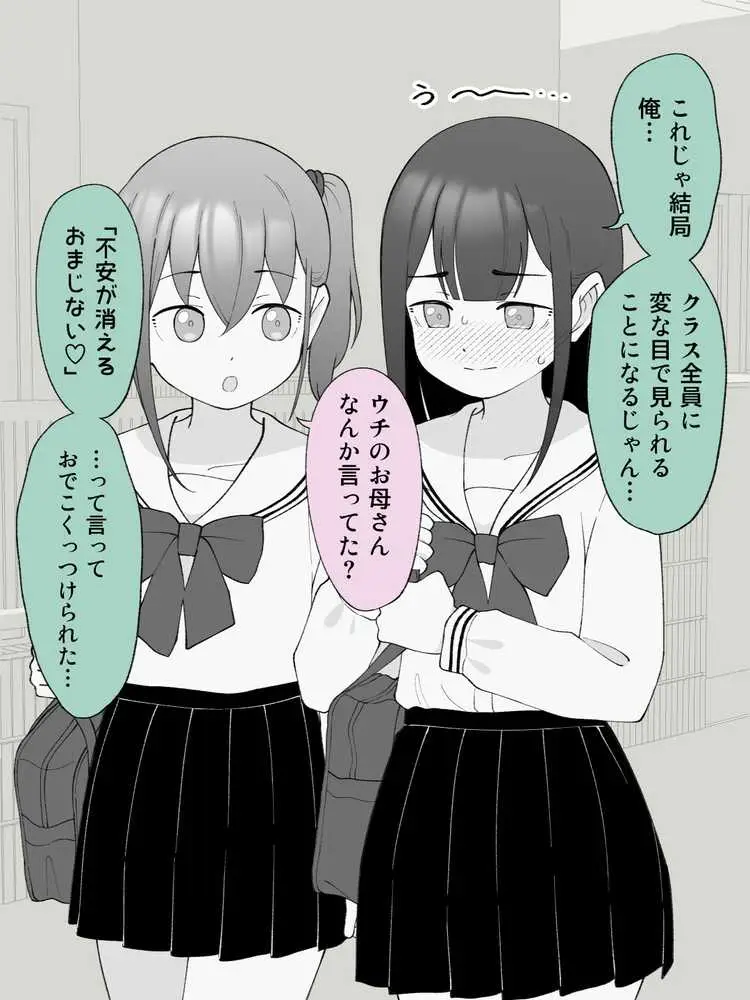 兄貴の彼女になる女の子になっちゃった弟 総集編完全版2 - ページ95