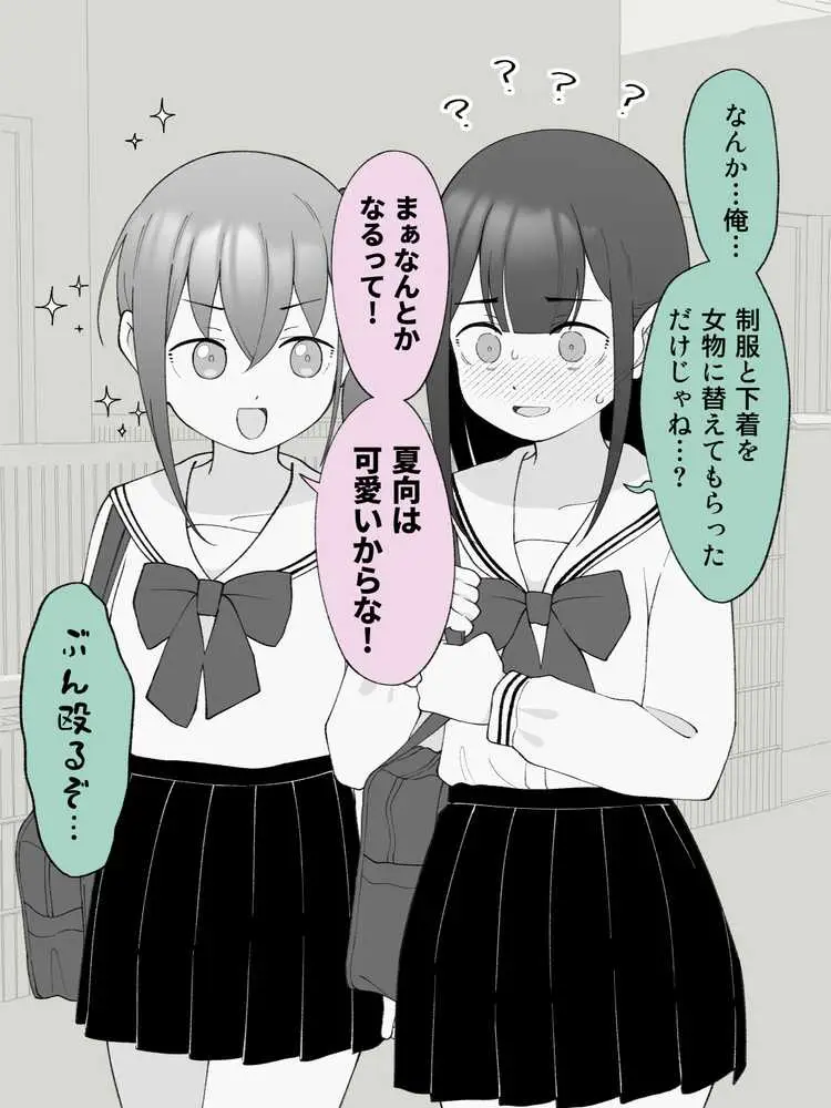 兄貴の彼女になる女の子になっちゃった弟 総集編完全版2 - ページ97