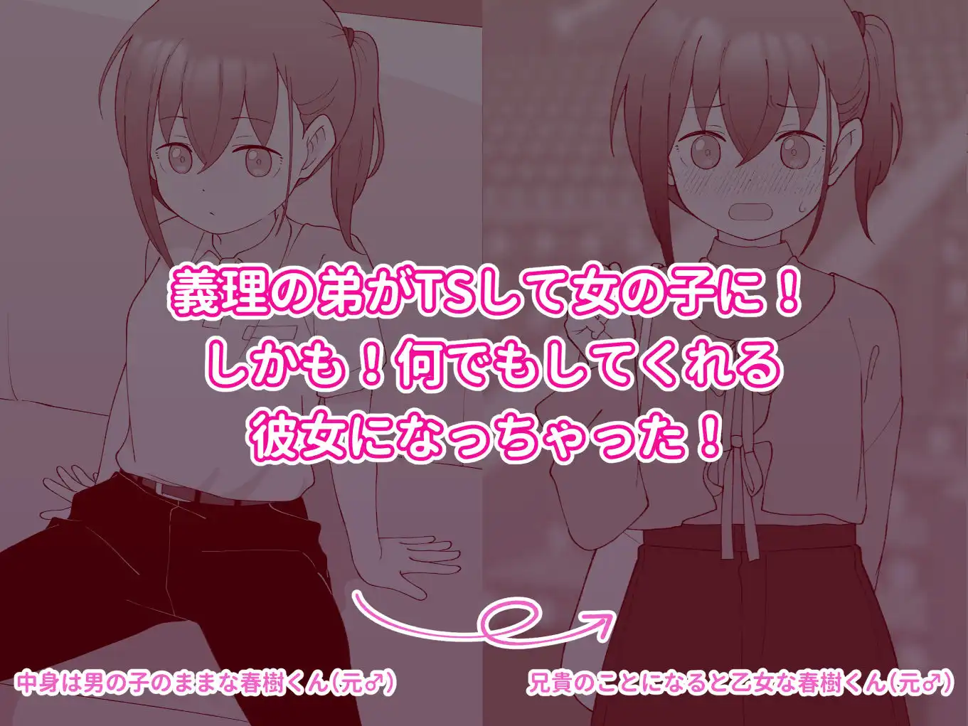 兄貴の彼女になる女の子になっちゃった弟 総集編完全版2 - サンプル1