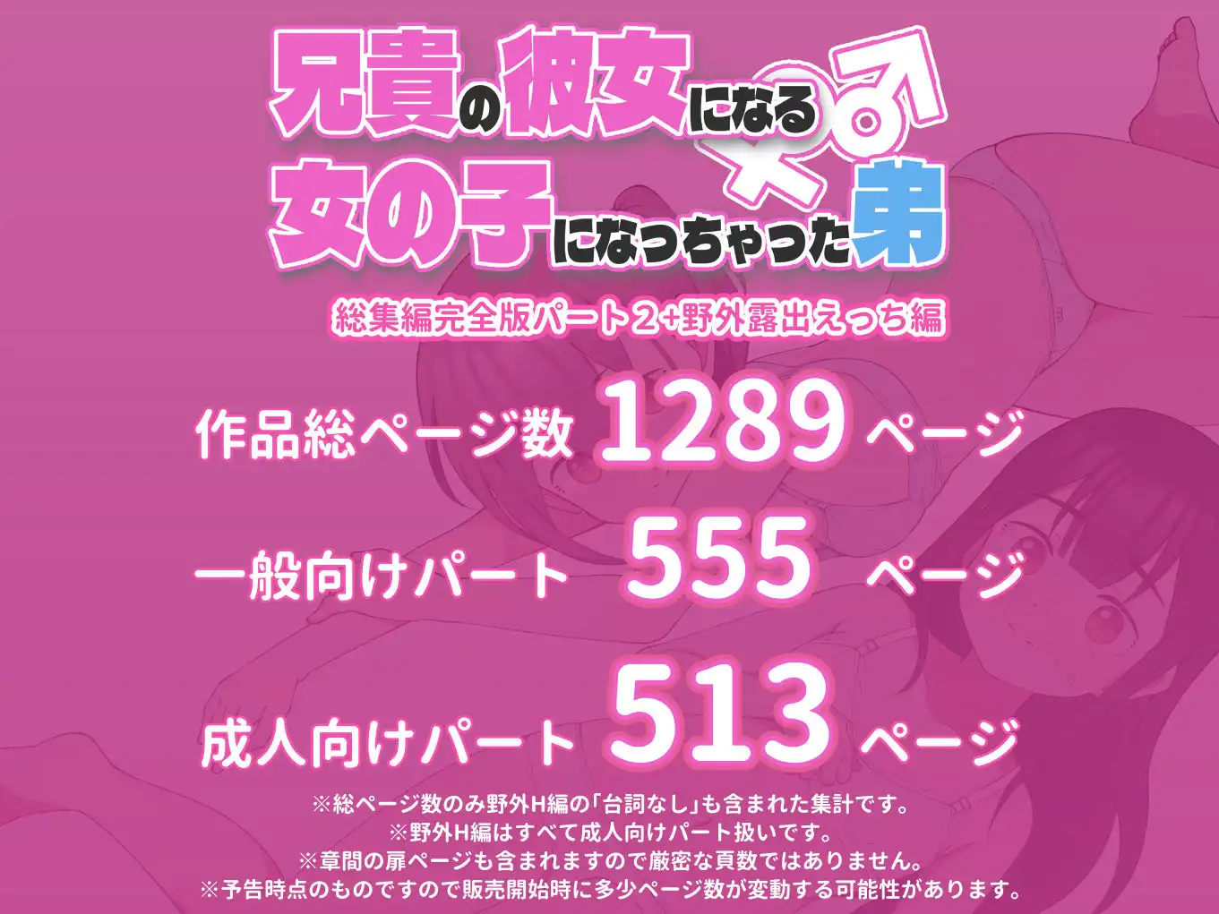 兄貴の彼女になる女の子になっちゃった弟 総集編完全版2 - サンプル10