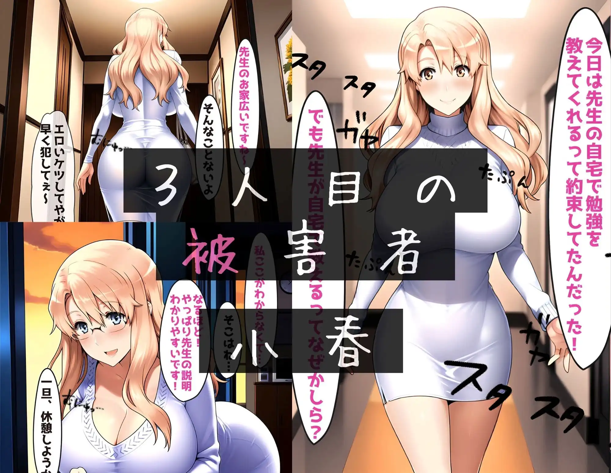 橘さん家の性事情 うぶな小春を奴●調教 - サンプル1