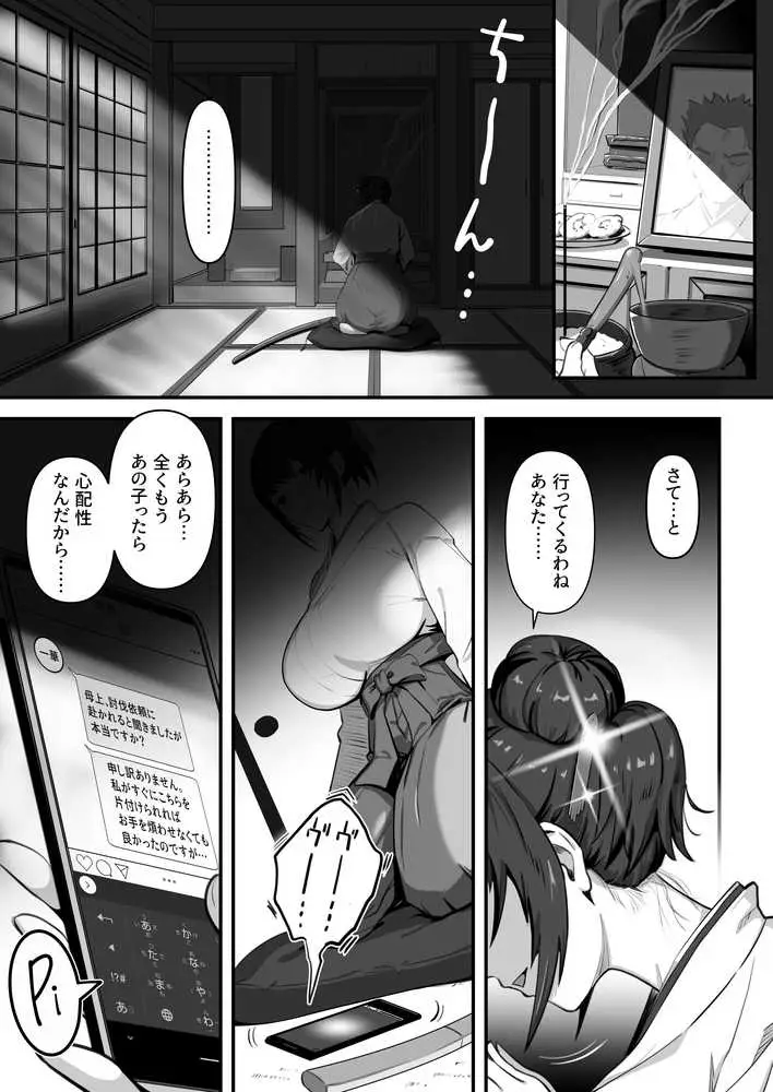 人妻退魔師が触手にヤラれて敗北するなんてありえない - ページ03