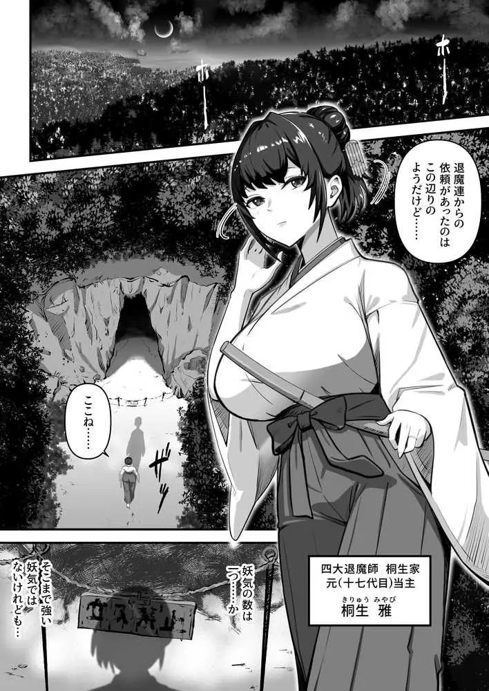 人妻退魔師が触手にヤラれて敗北するなんてありえない - ページ04