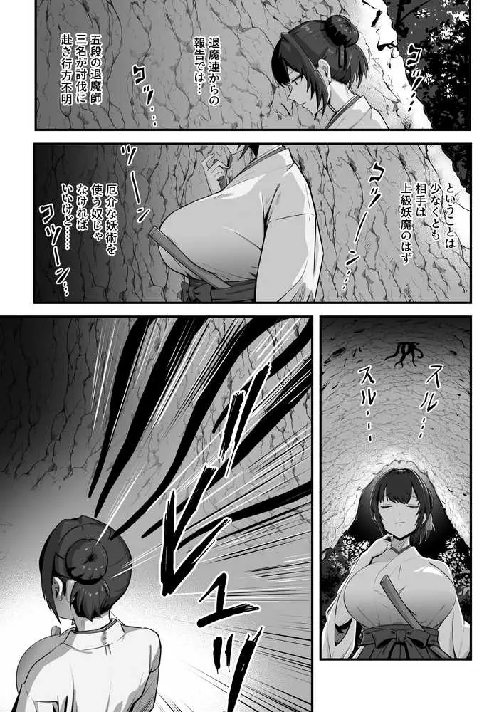 人妻退魔師が触手にヤラれて敗北するなんてありえない - ページ05
