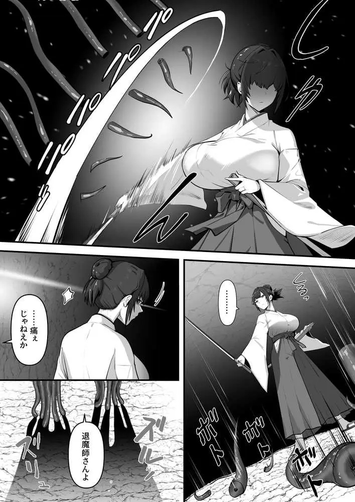 人妻退魔師が触手にヤラれて敗北するなんてありえない - ページ06