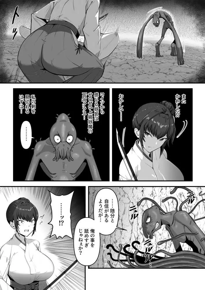 人妻退魔師が触手にヤラれて敗北するなんてありえない - ページ11