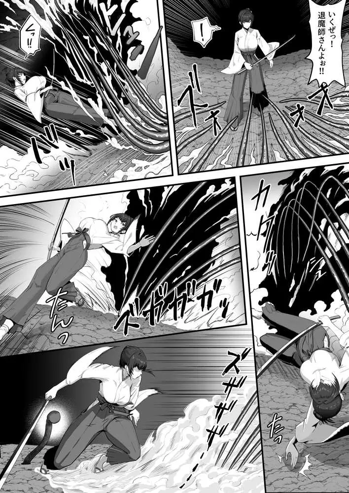 人妻退魔師が触手にヤラれて敗北するなんてありえない - ページ12