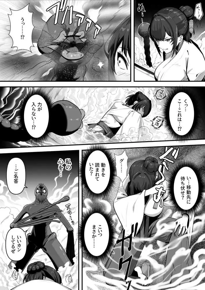 人妻退魔師が触手にヤラれて敗北するなんてありえない - ページ13