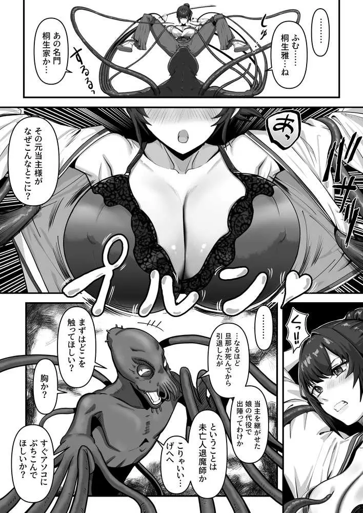 人妻退魔師が触手にヤラれて敗北するなんてありえない - ページ17
