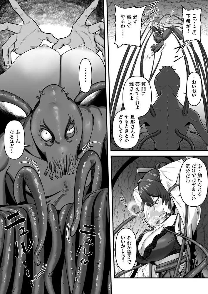 人妻退魔師が触手にヤラれて敗北するなんてありえない - ページ18