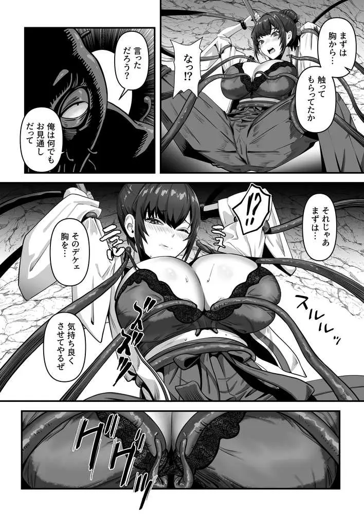 人妻退魔師が触手にヤラれて敗北するなんてありえない - ページ19