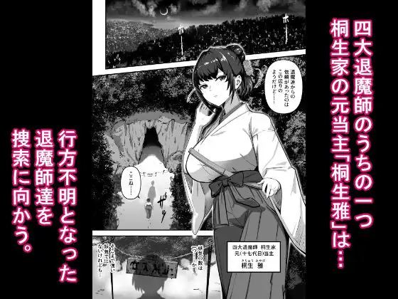 人妻退魔師が触手にヤラれて敗北するなんてありえない - サンプル1