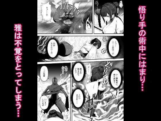 人妻退魔師が触手にヤラれて敗北するなんてありえない - サンプル4