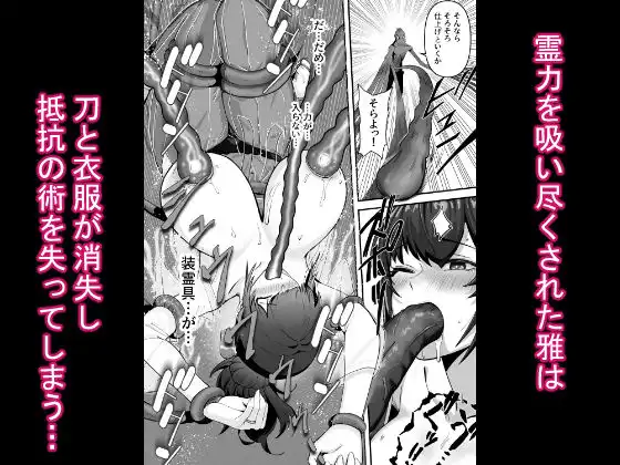 人妻退魔師が触手にヤラれて敗北するなんてありえない - サンプル9