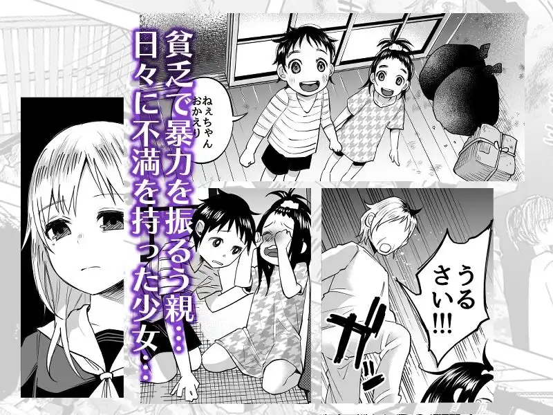 生活苦に悩む少女がキメセクする話 - サンプル1