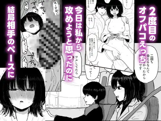 桃香まほろの二回目オフパコ - サンプル1