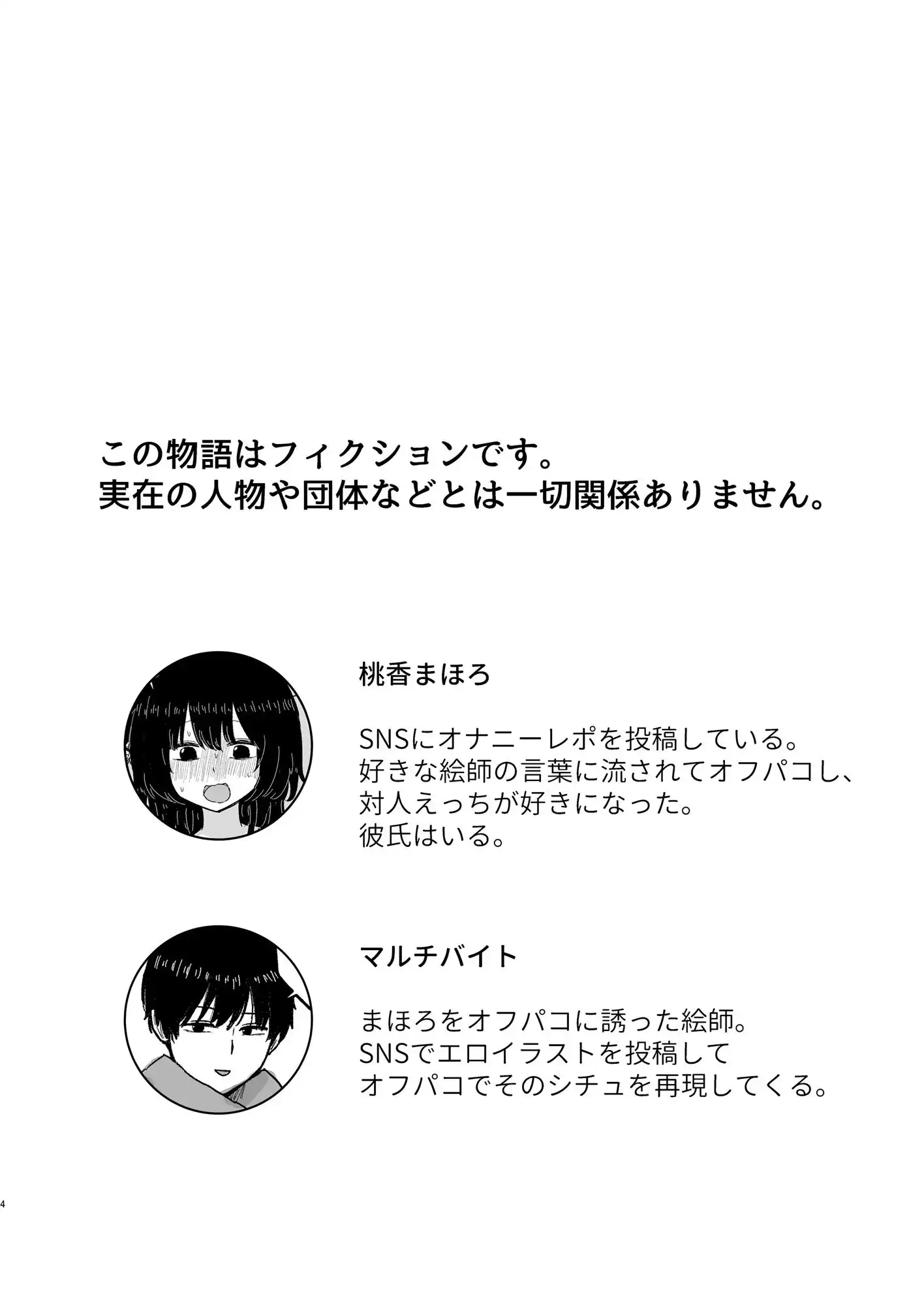 桃香まほろの二回目オフパコ - サンプル2