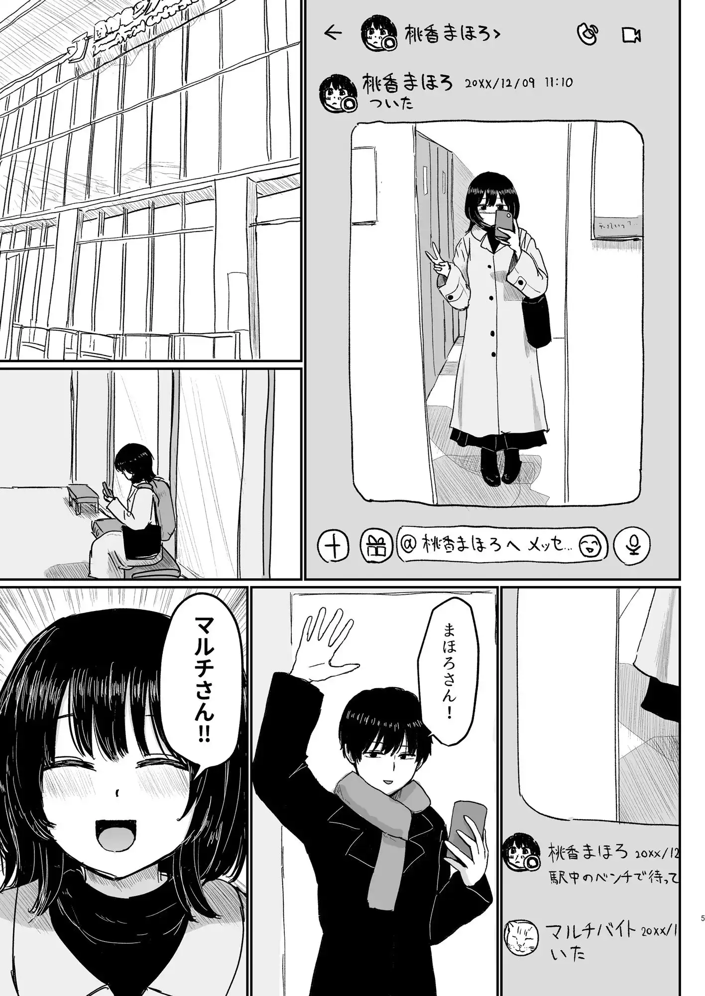 桃香まほろの二回目オフパコ - サンプル3