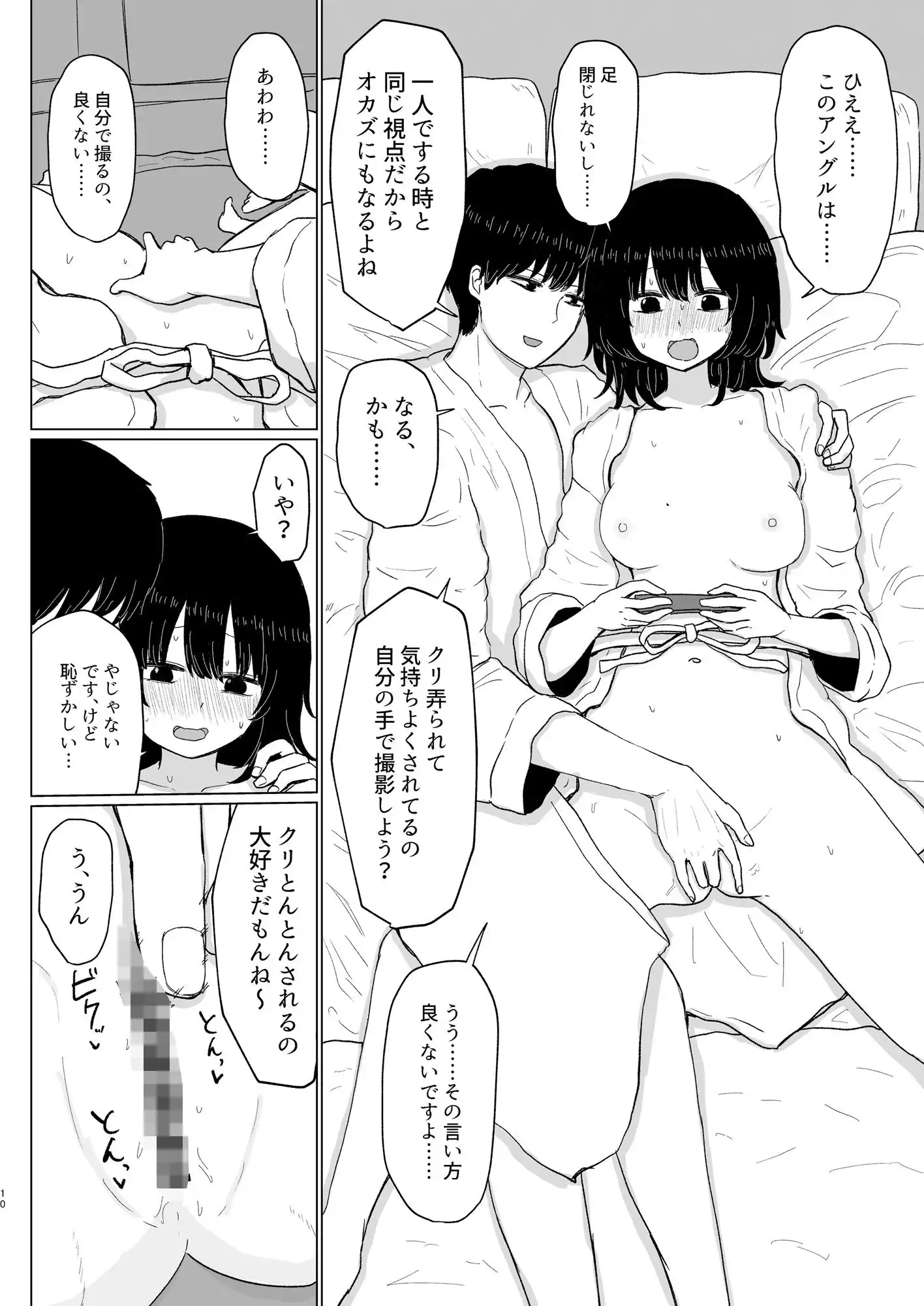 桃香まほろの二回目オフパコ - サンプル4