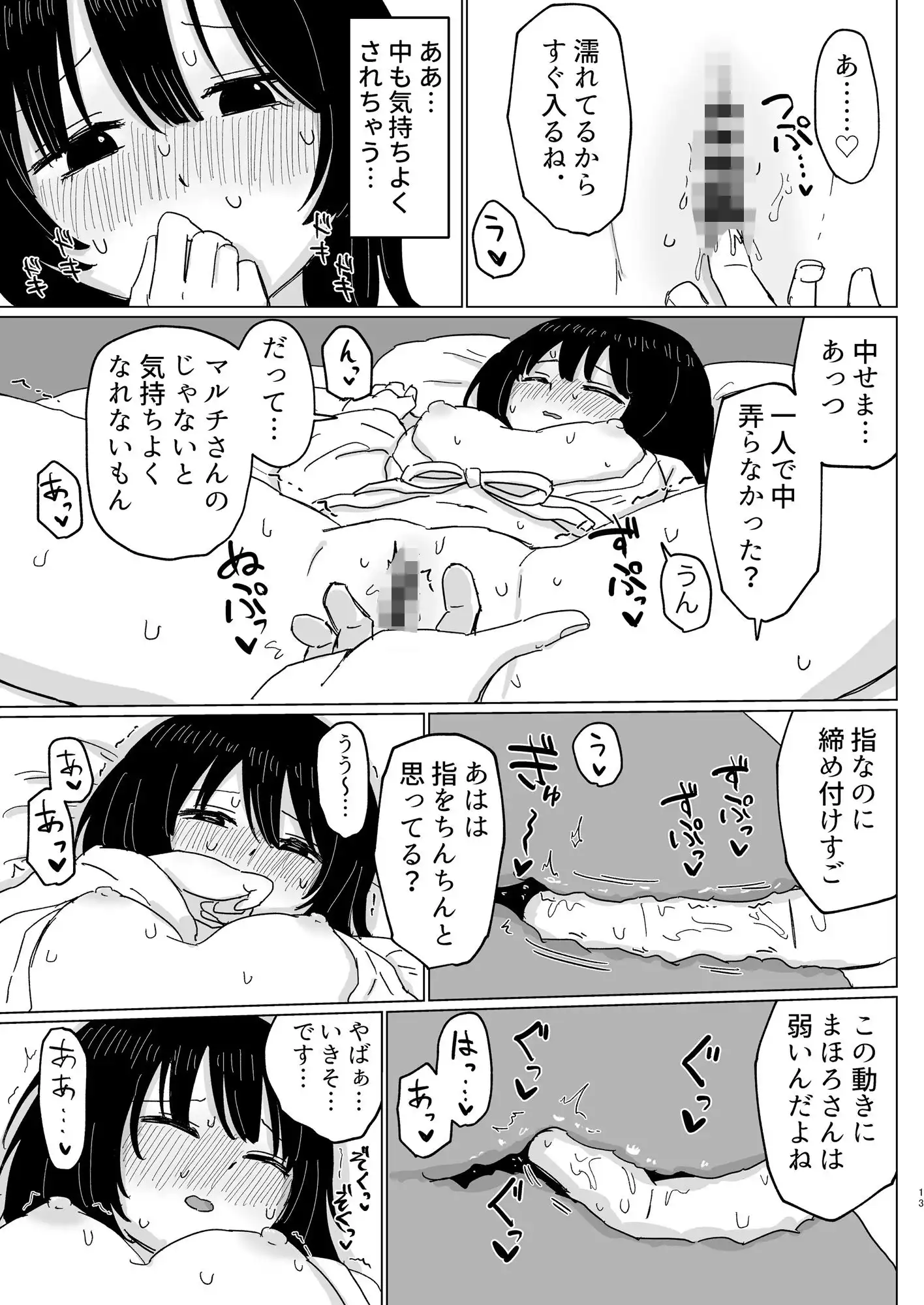 桃香まほろの二回目オフパコ - サンプル5