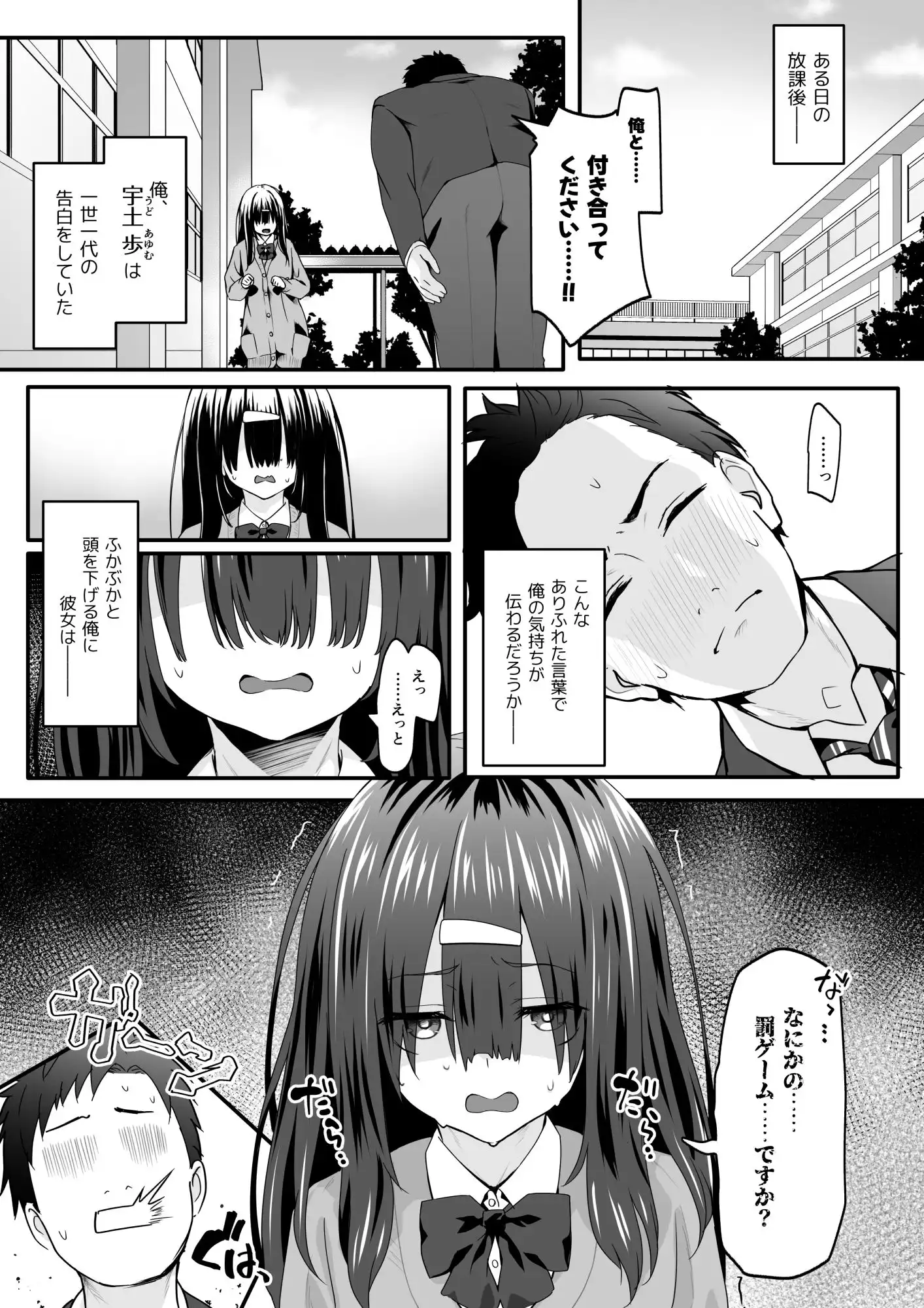 陰キャのくせにド淫乱でごめんなさい - サンプル1