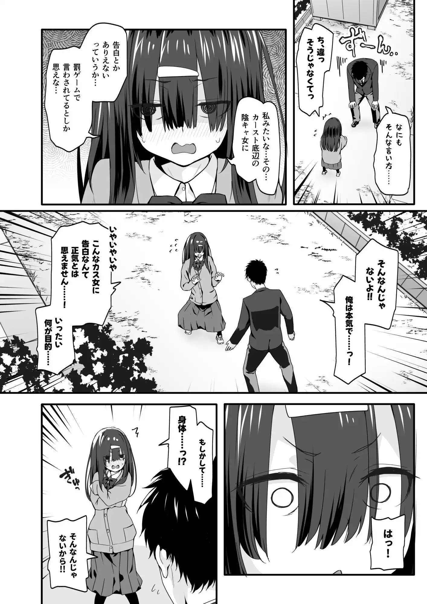 陰キャのくせにド淫乱でごめんなさい - サンプル2