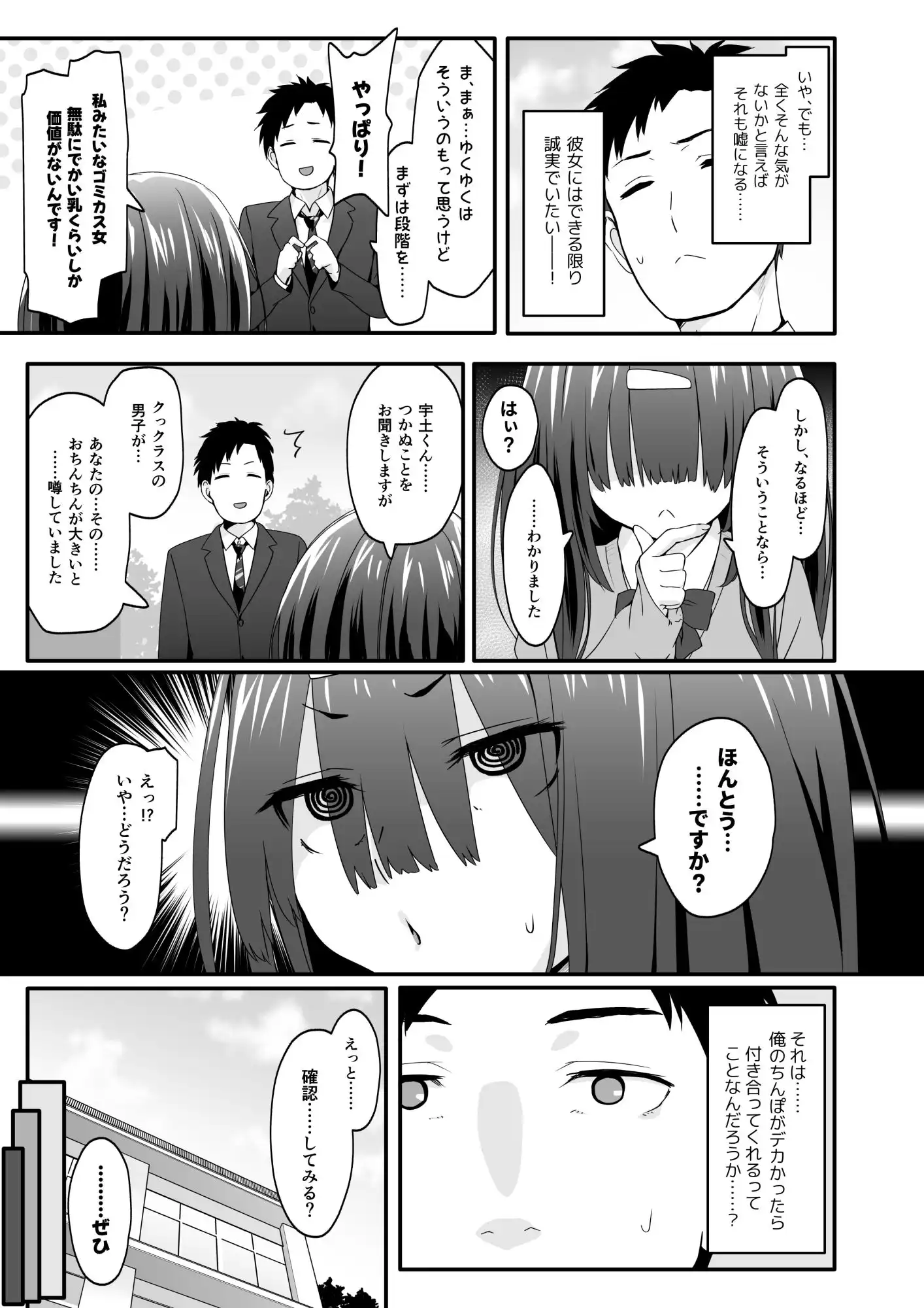 陰キャのくせにド淫乱でごめんなさい - サンプル3