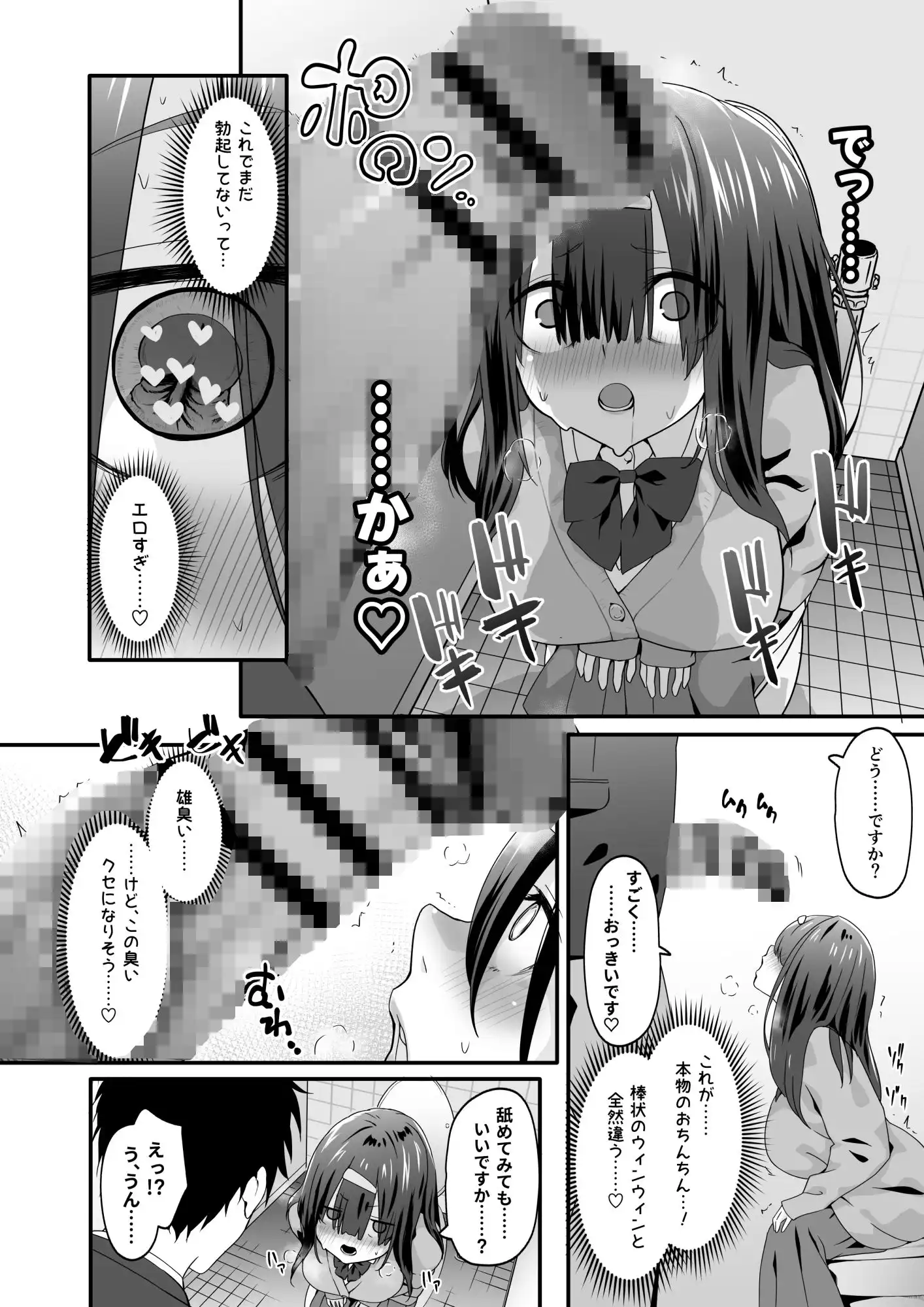 陰キャのくせにド淫乱でごめんなさい - サンプル4