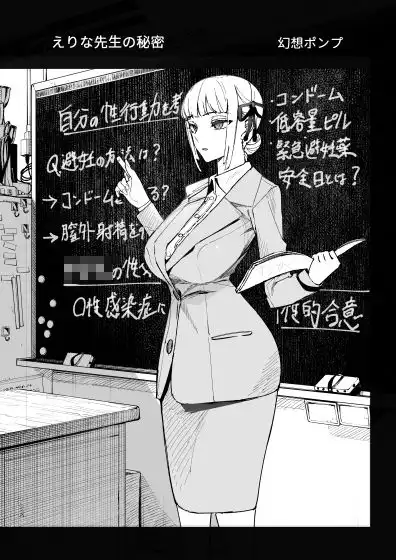 真面目教師えりなの秘密 - サンプル1