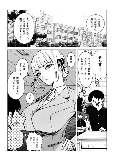 真面目教師えりなの秘密 - サンプル2