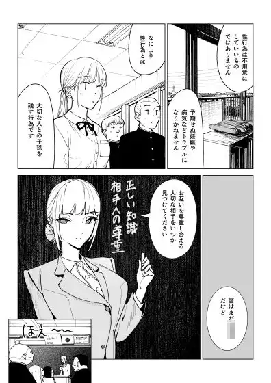 真面目教師えりなの秘密 - サンプル3