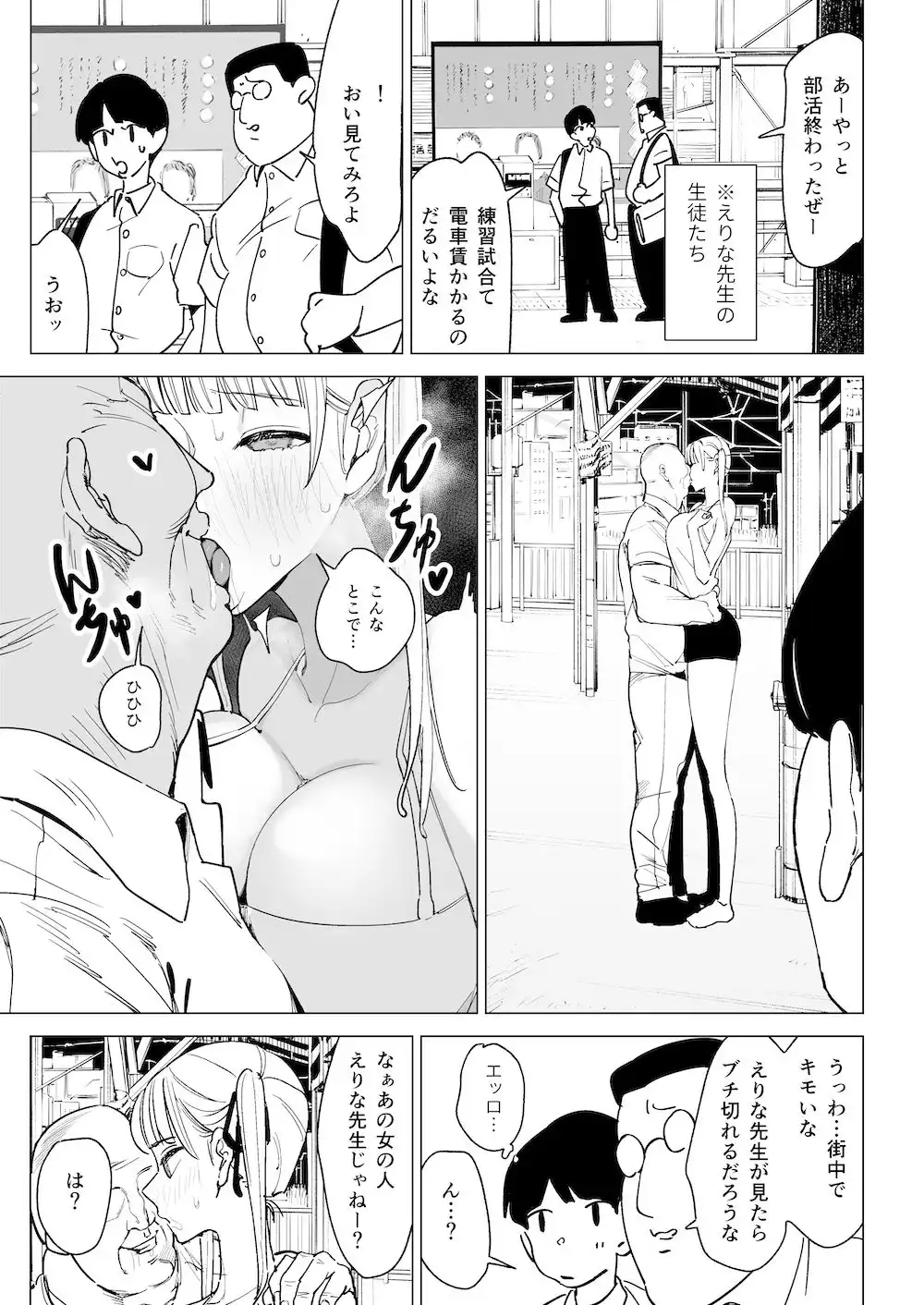 真面目教師えりなの秘密 - サンプル10