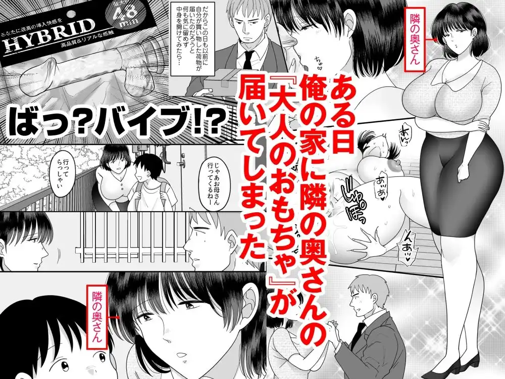 性欲マシマシな隣の奥さんの大人のおもちゃが俺の家に届いた件 - サンプル1