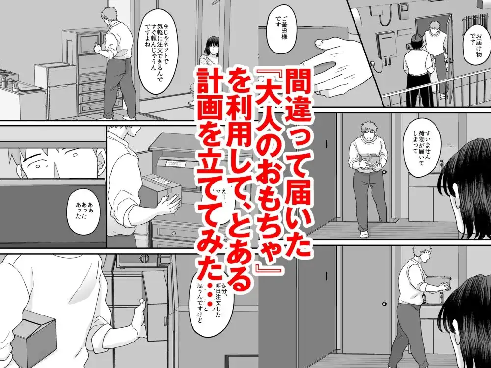 性欲マシマシな隣の奥さんの大人のおもちゃが俺の家に届いた件 - サンプル4