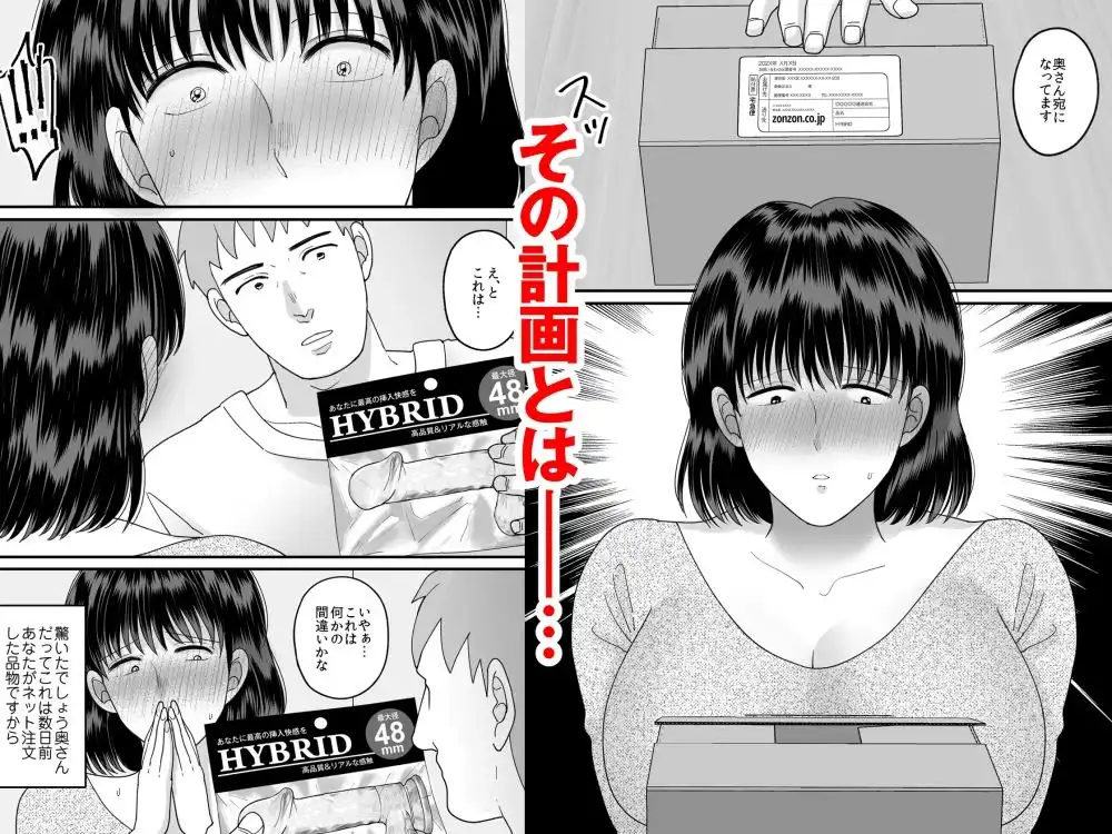 性欲マシマシな隣の奥さんの大人のおもちゃが俺の家に届いた件 - サンプル5