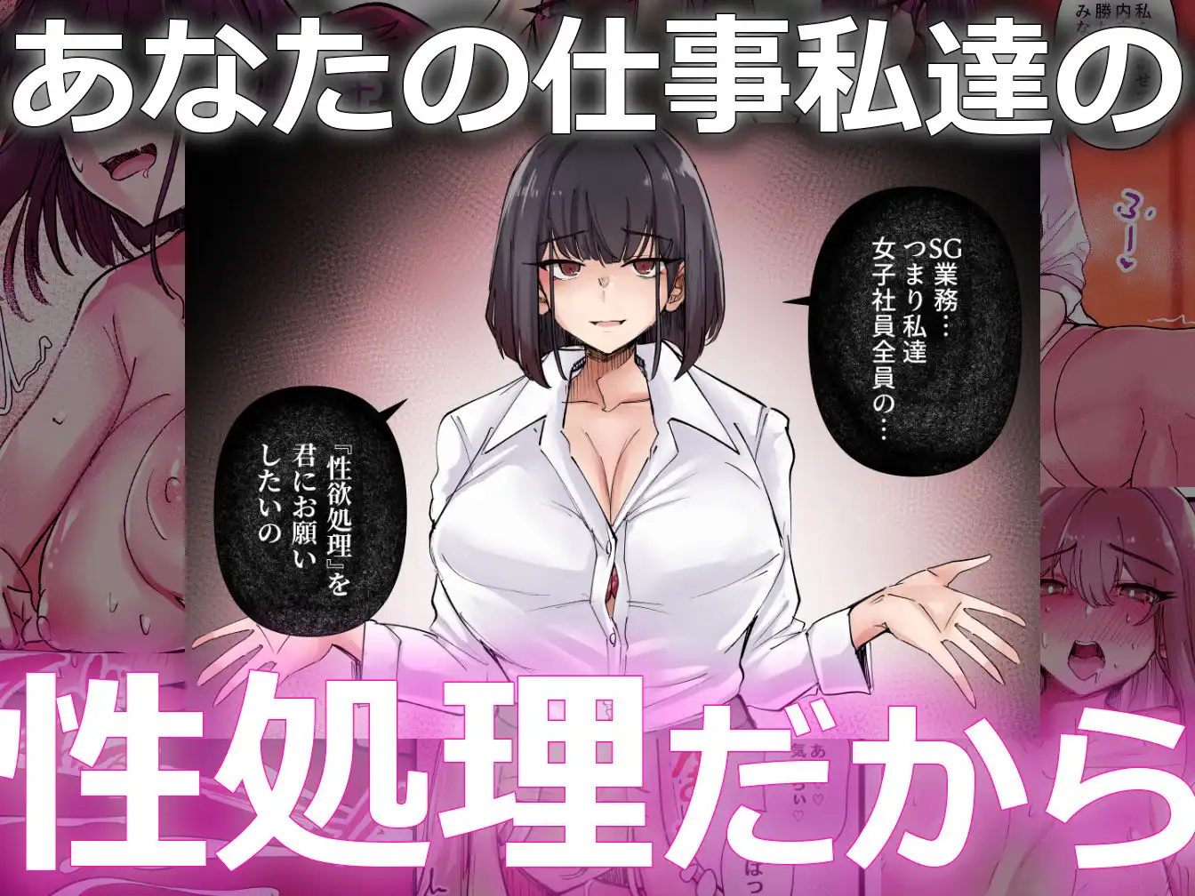 僕だけで女子社員全員の性処理なんて無理ですよ! vol01 - サンプル1