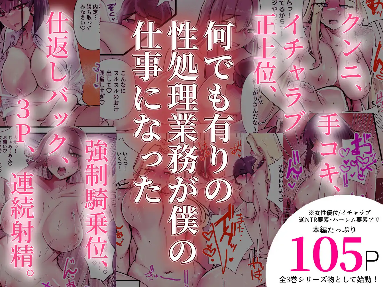 僕だけで女子社員全員の性処理なんて無理ですよ! vol01 - サンプル6