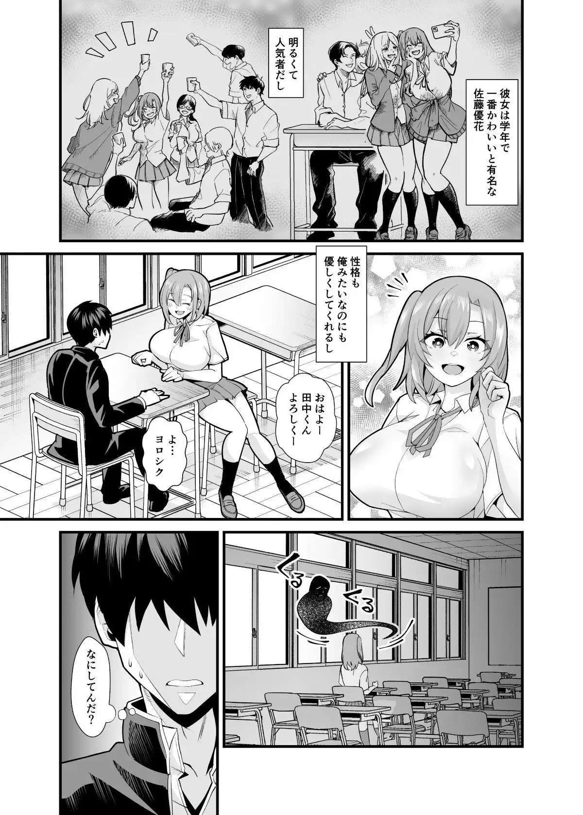 あの子のカラダを憑依でゲット!〜幽霊から教わるオンナ遊び〜 - サンプル2