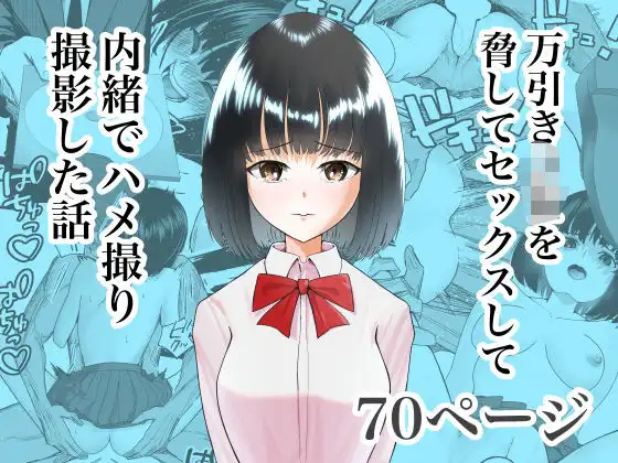 万引きJKを脅してセックスして、内緒でハメ撮り撮影した話