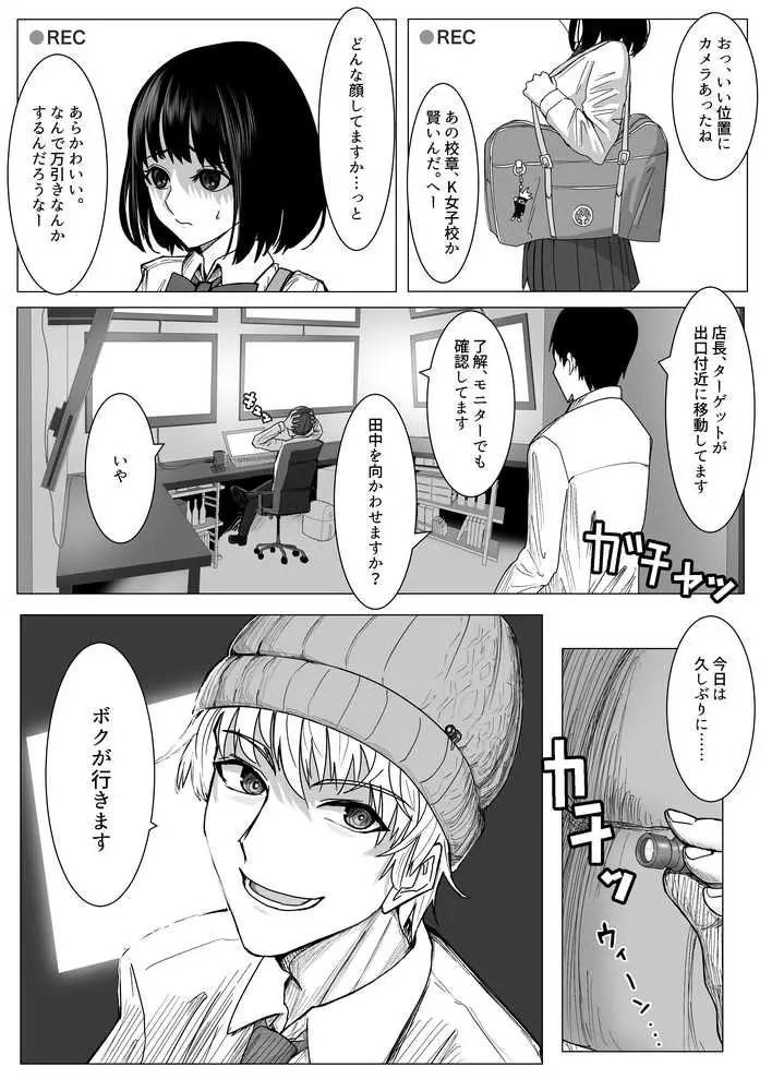 万引きJKを脅してセックスして、内緒でハメ撮り撮影した話 - ページ03