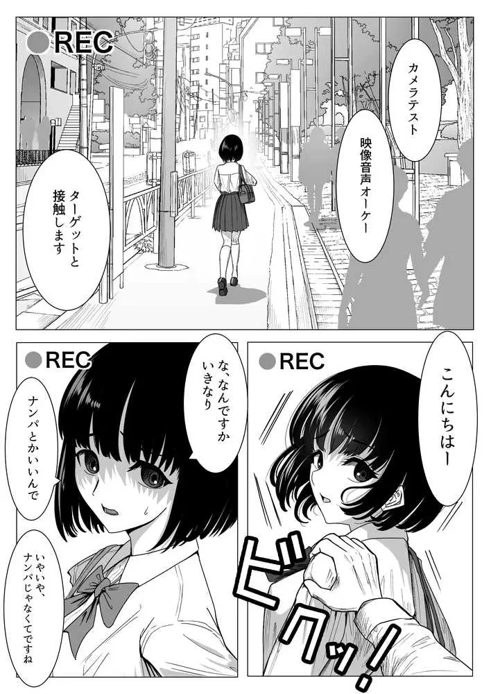 万引きJKを脅してセックスして、内緒でハメ撮り撮影した話 - ページ04