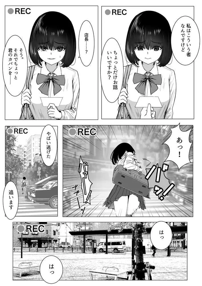 万引きJKを脅してセックスして、内緒でハメ撮り撮影した話 - ページ05