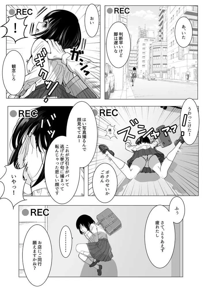 万引きJKを脅してセックスして、内緒でハメ撮り撮影した話 - ページ06