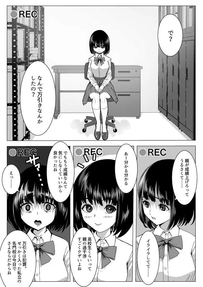 万引きJKを脅してセックスして、内緒でハメ撮り撮影した話 - ページ07