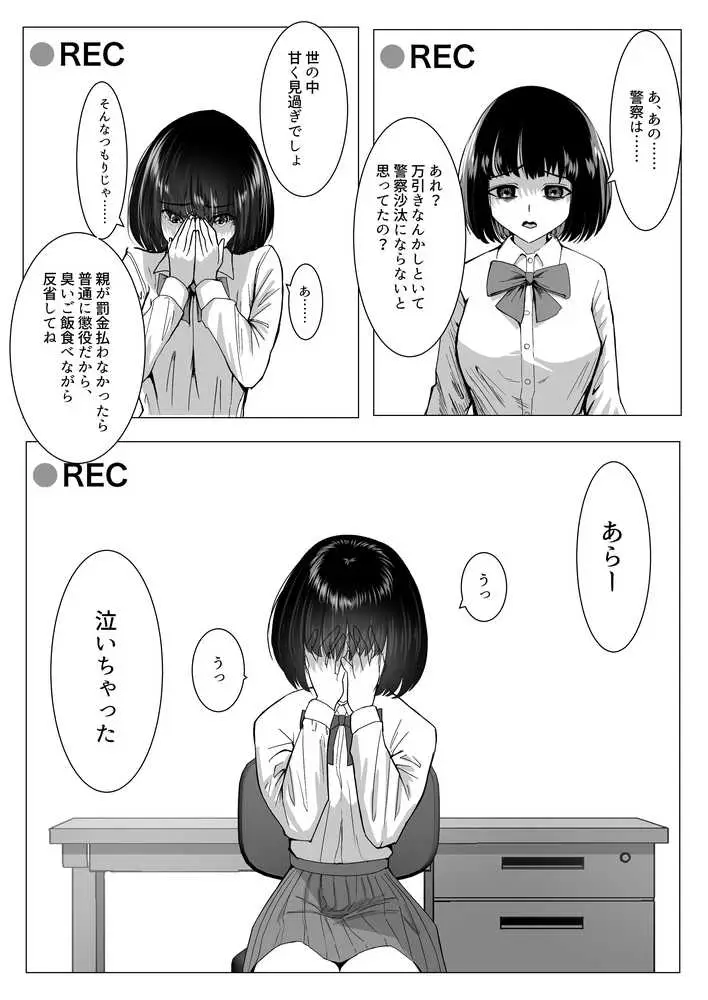 万引きJKを脅してセックスして、内緒でハメ撮り撮影した話 - ページ08