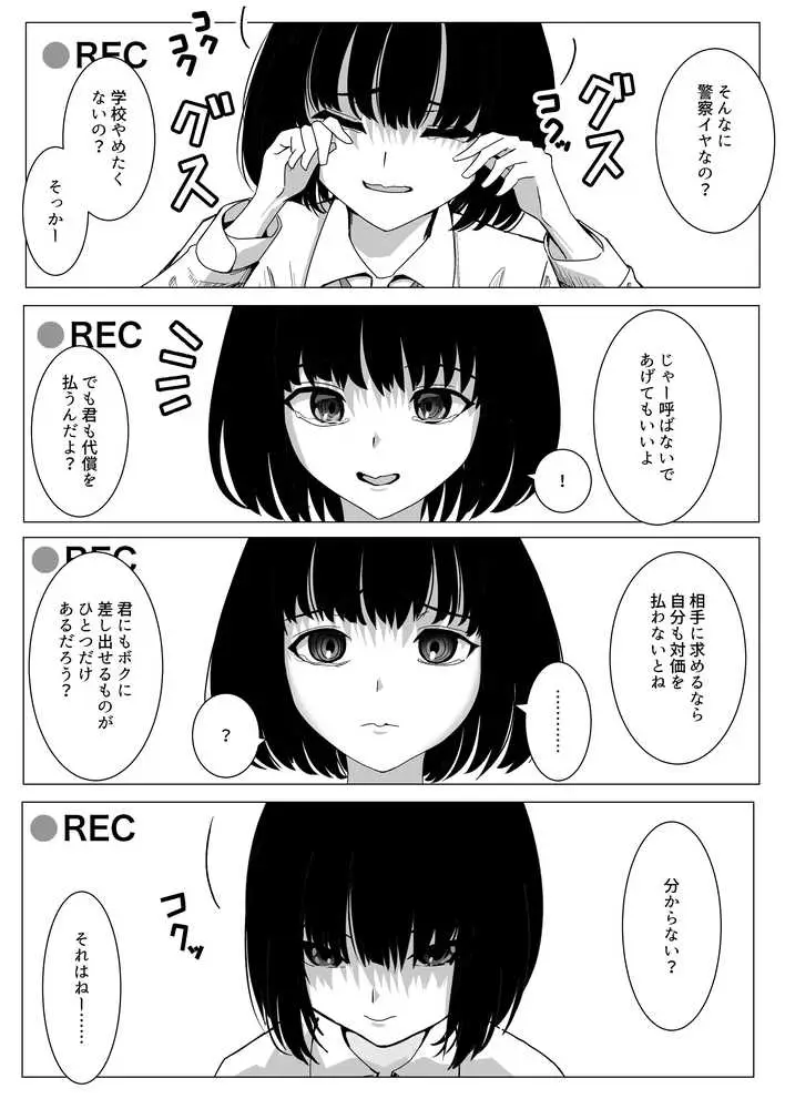 万引きJKを脅してセックスして、内緒でハメ撮り撮影した話 - ページ09